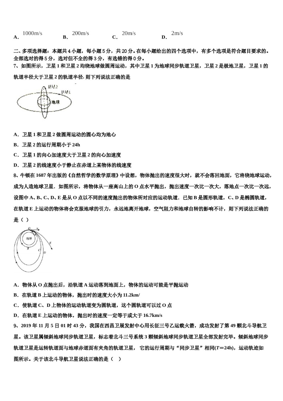 2024年湖南省长沙市一中开福中学高考物理倒计时模拟卷含解析.doc_第3页