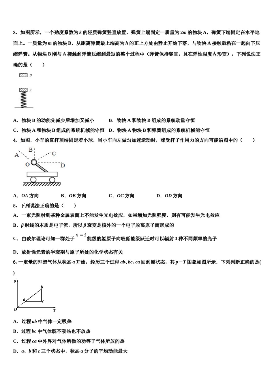 2024年湖南省长沙市三校高三二诊模拟考试物理试卷含解析.doc_第2页