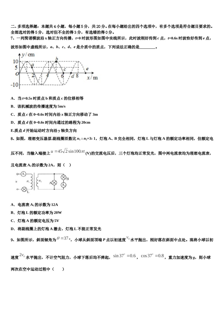 2024年湖南省长沙市三校高三二诊模拟考试物理试卷含解析.doc_第3页