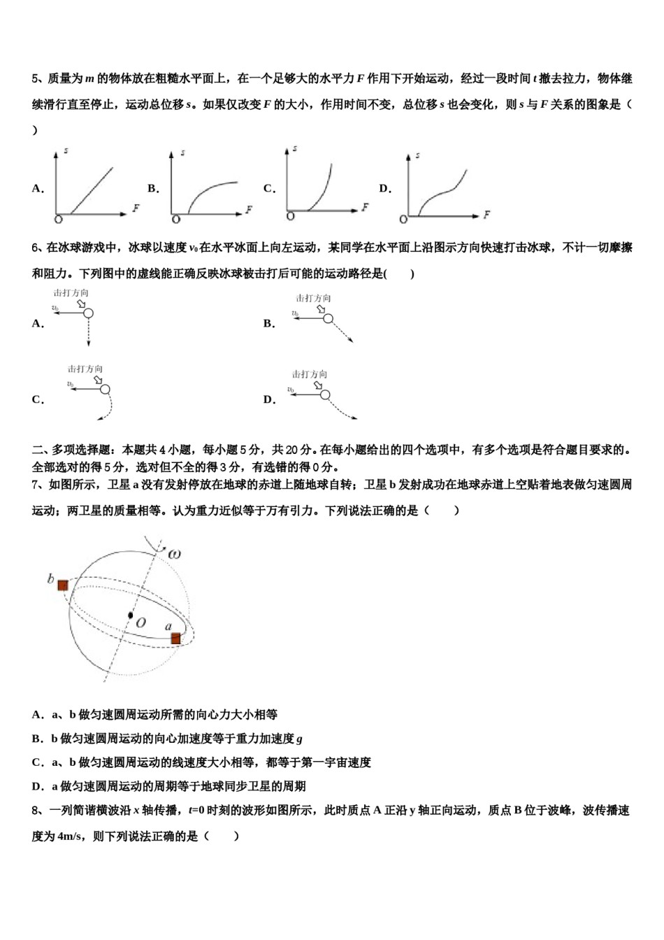 2024年湖南省长沙市周南中学高三考前热身物理试卷含解析.doc_第2页