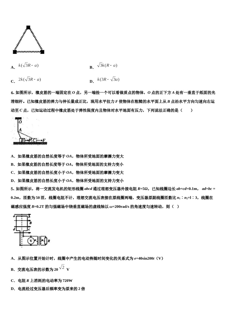2024年湖南省长沙市宁乡市高考物理押题试卷含解析.doc_第2页