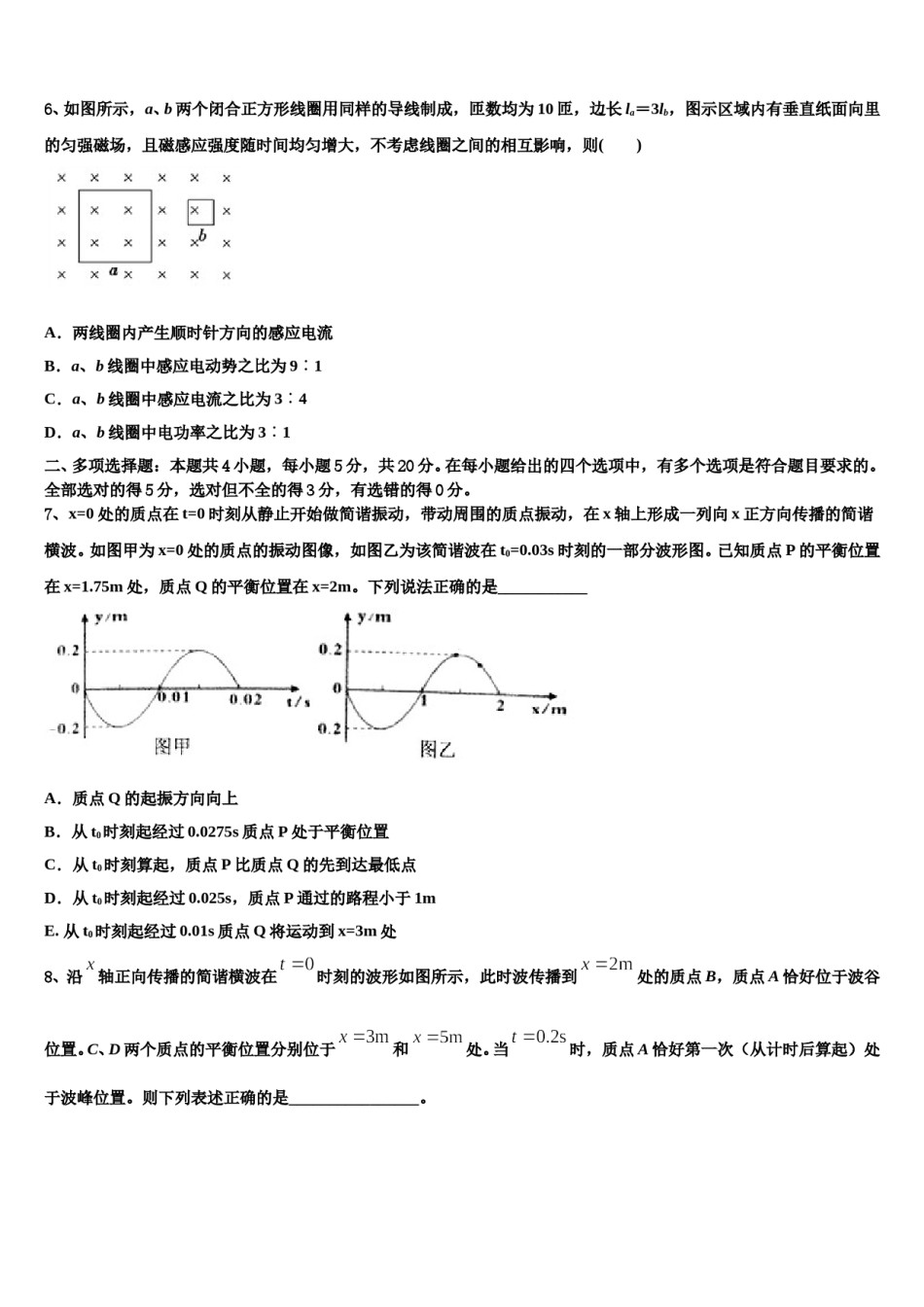 2024年湖南省长沙市宁乡市高考物理押题试卷含解析.doc_第3页