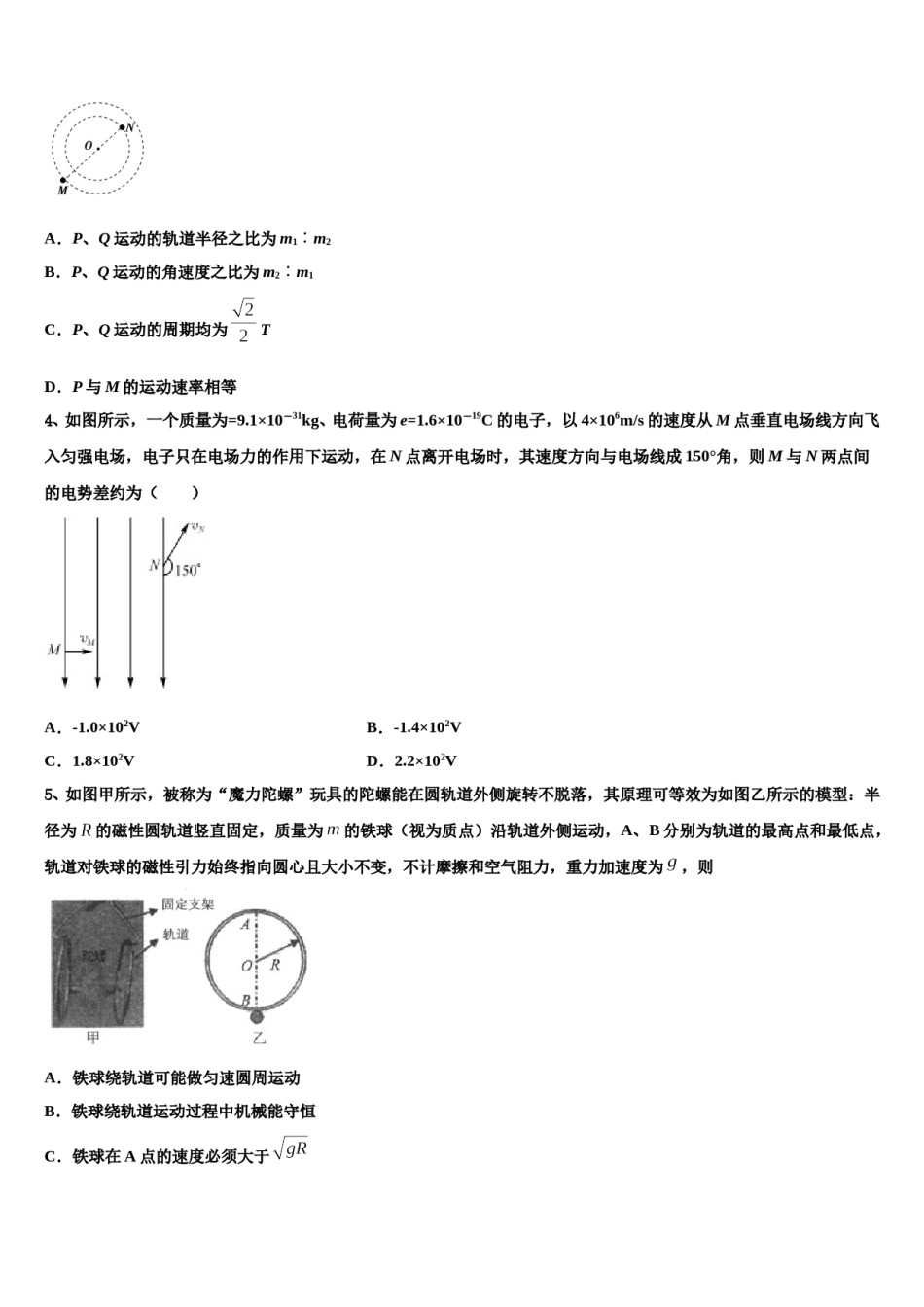2024年湖南省长沙市实验中学高考冲刺押题（最后一卷）物理试卷含解析.doc_第2页