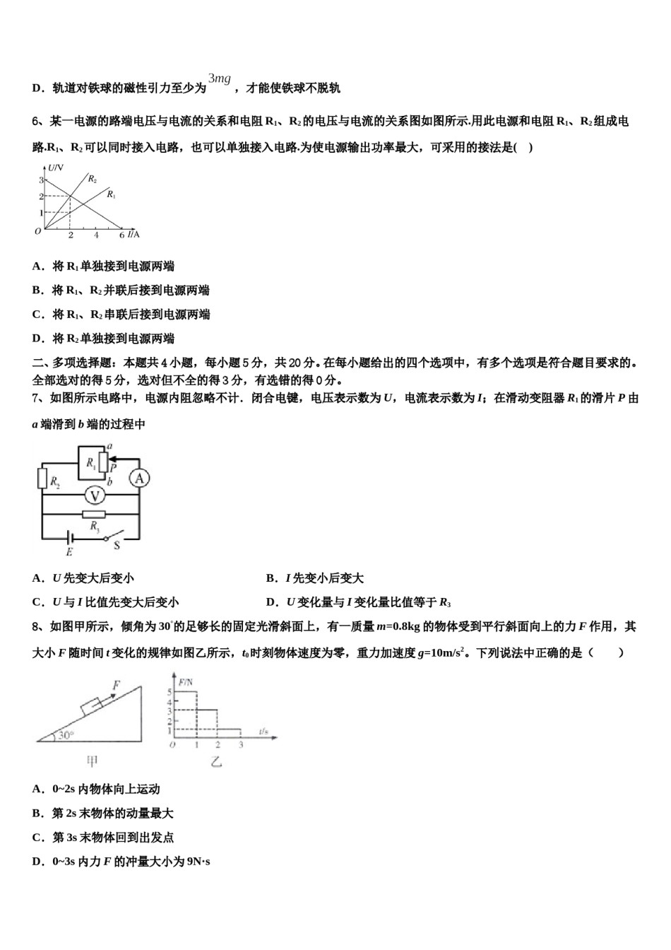 2024年湖南省长沙市实验中学高考冲刺押题（最后一卷）物理试卷含解析.doc_第3页