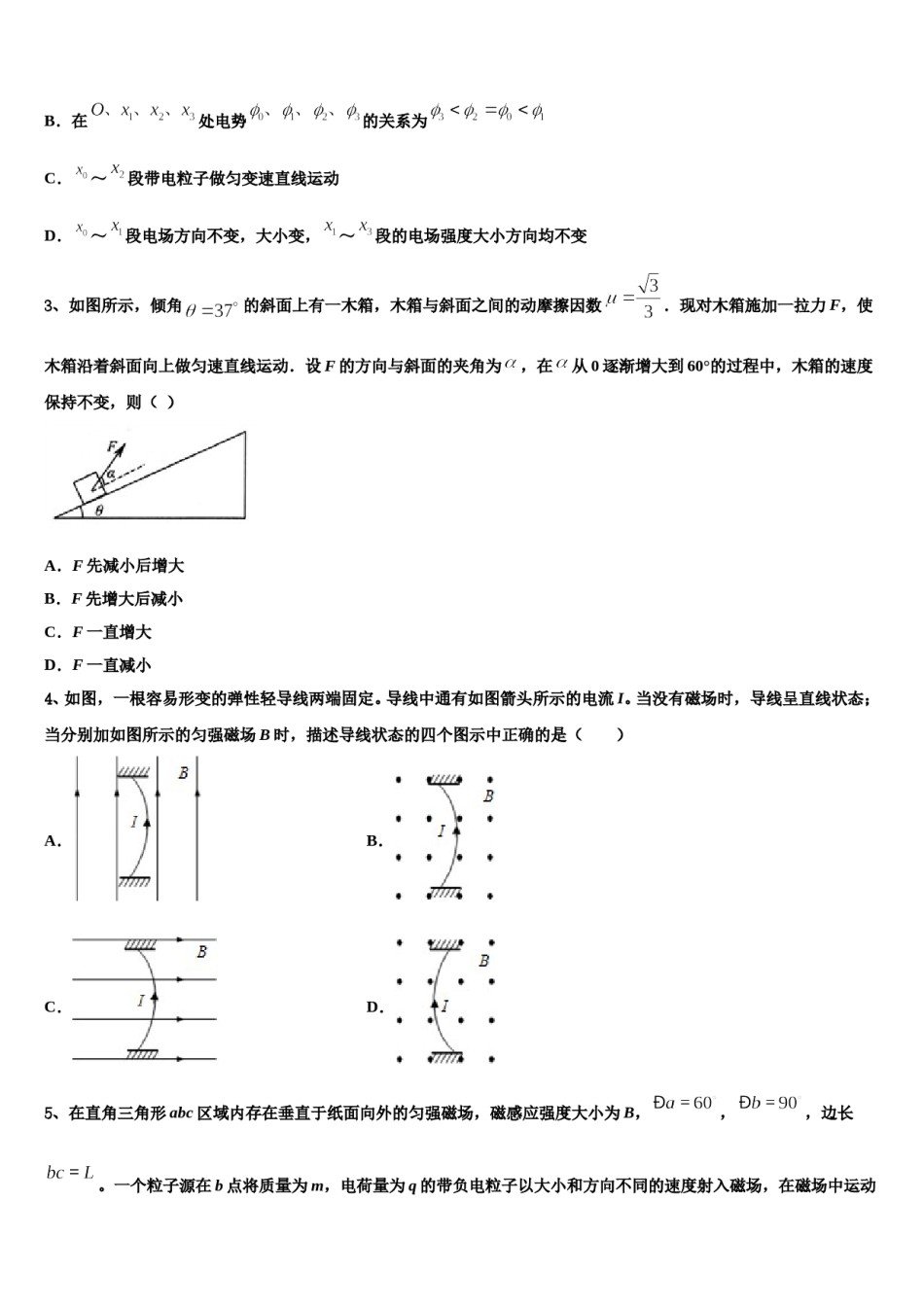 2024年湖南省长沙市开福区长沙一中高考物理考前最后一卷预测卷含解析.doc_第2页