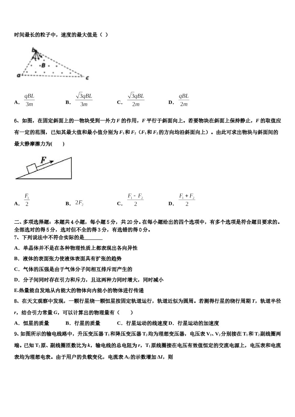 2024年湖南省长沙市开福区长沙一中高考物理考前最后一卷预测卷含解析.doc_第3页
