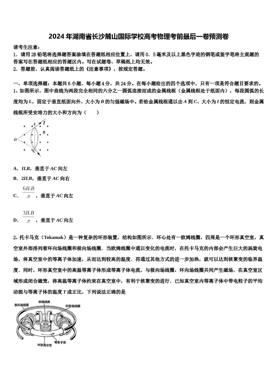 2024年湖南省长沙麓山国际学校高考物理考前最后一卷预测卷含解析.doc_第1页