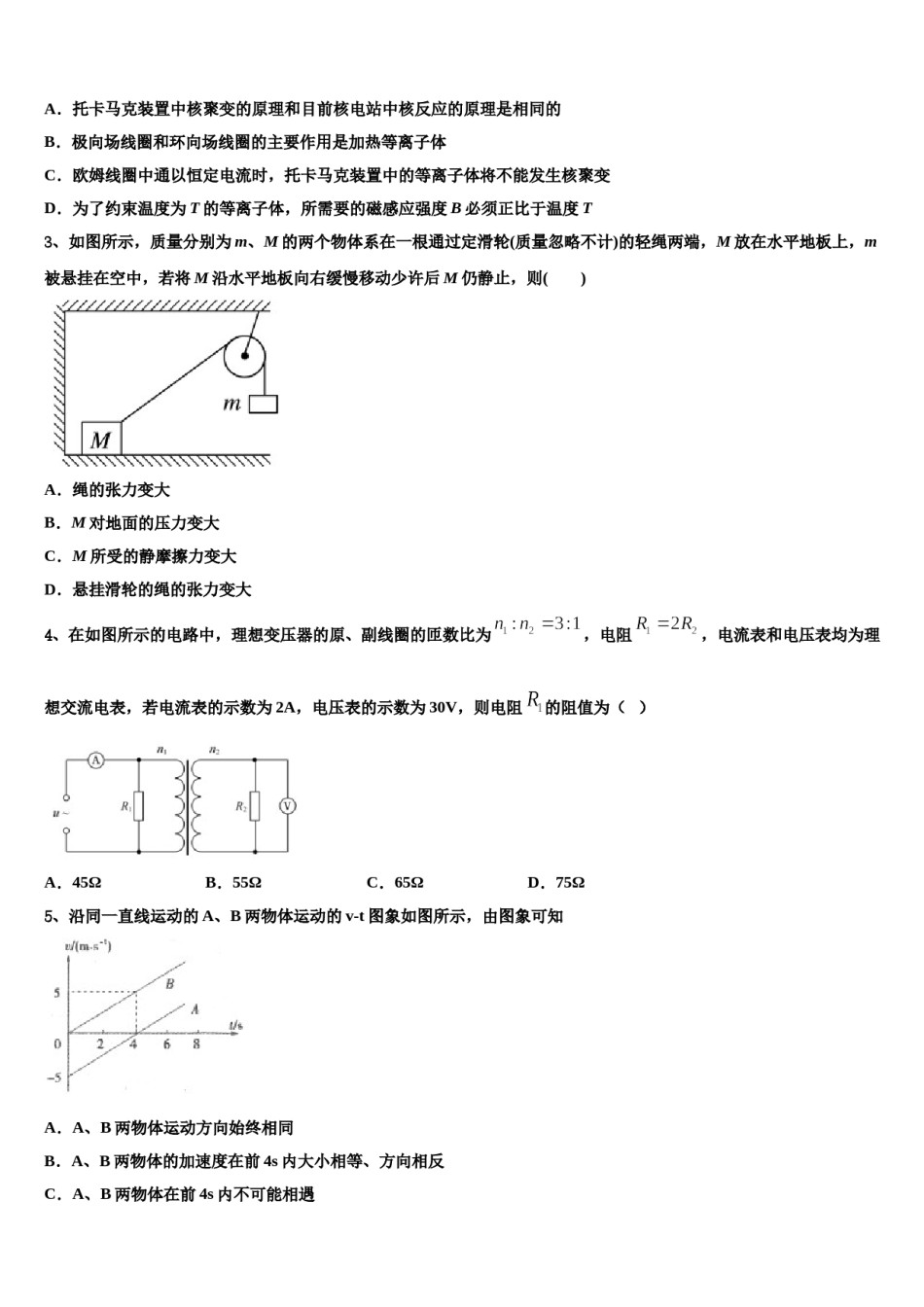 2024年湖南省长沙麓山国际学校高考物理考前最后一卷预测卷含解析.doc_第2页