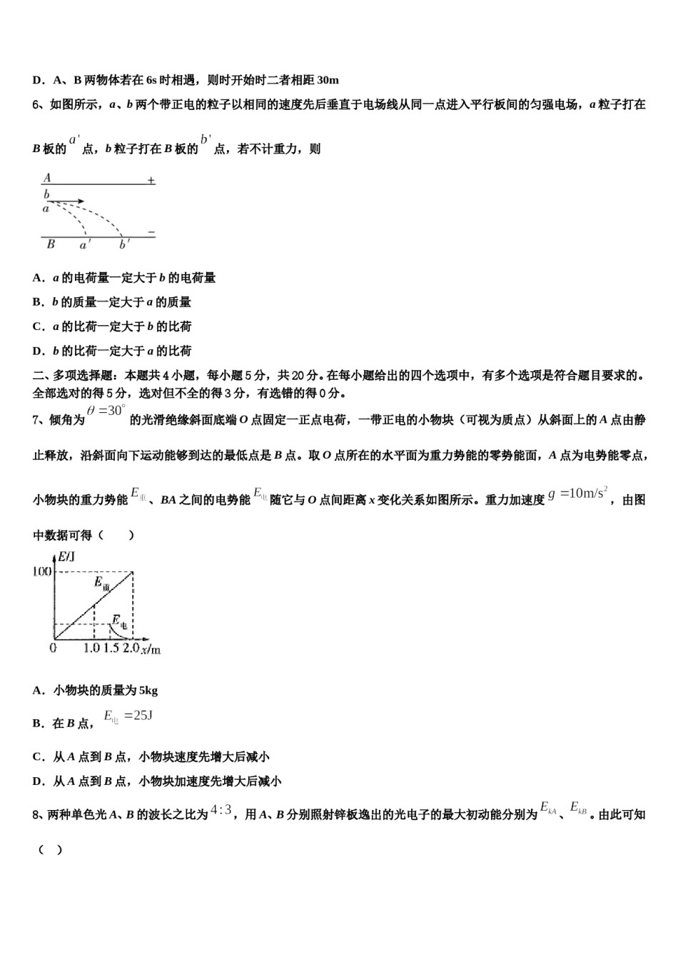 2024年湖南省长沙麓山国际学校高考物理考前最后一卷预测卷含解析.doc_第3页