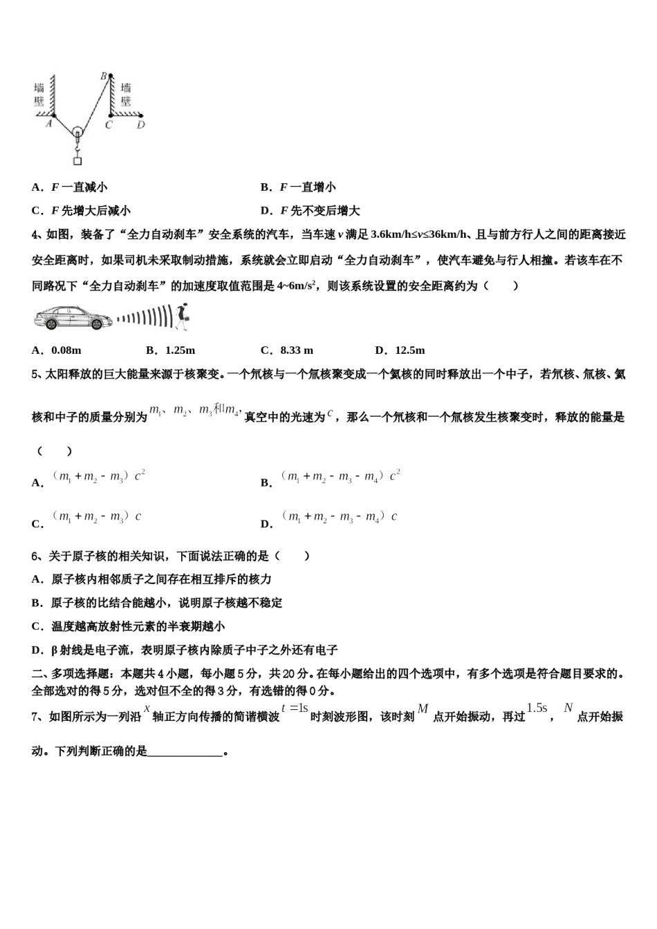 2024年湖南衡阳县高三下学期联合考试物理试题含解析.doc_第2页