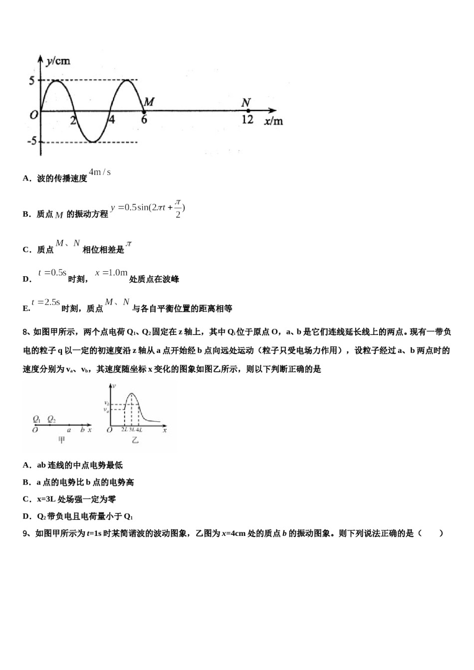 2024年湖南衡阳县高三下学期联合考试物理试题含解析.doc_第3页