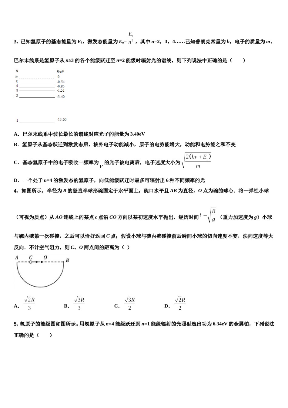 2024年湖南衡阳常宁市第五中学高考物理全真模拟密押卷含解析.doc_第2页