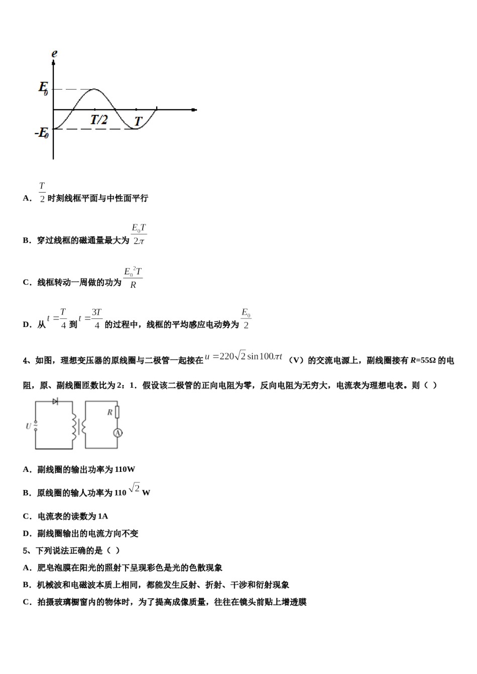 2024年湖南邵阳市第二中学高考物理四模试卷含解析.doc_第2页