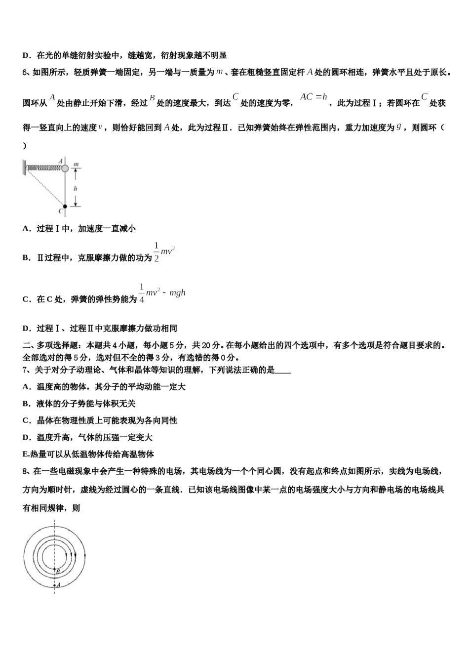 2024年湖南邵阳市第二中学高考物理四模试卷含解析.doc_第3页
