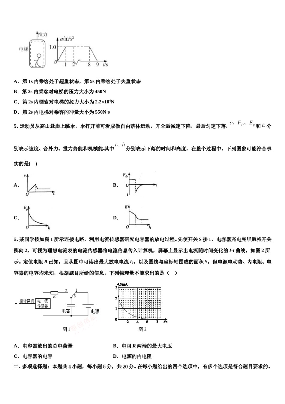 2024年湖南长沙市高三第一次模拟考试物理试卷含解析.doc_第2页