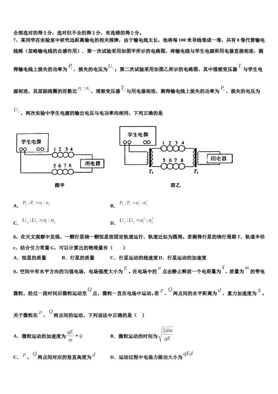 2024年湖南长沙市高三第一次模拟考试物理试卷含解析.doc_第3页
