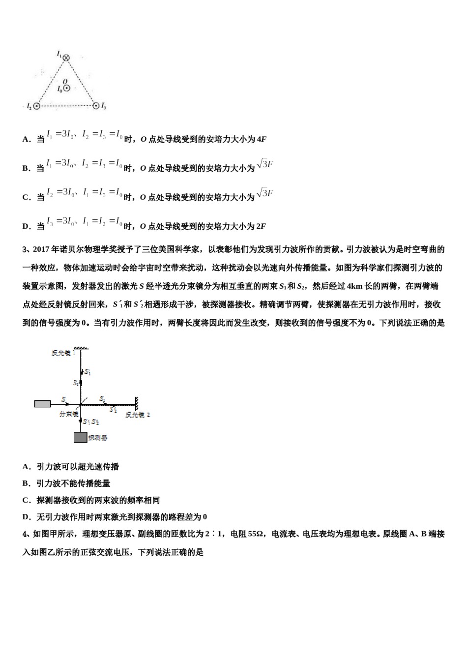 2024年湖南长沙铁一中高三3月份第一次模拟考试物理试卷含解析.doc_第2页