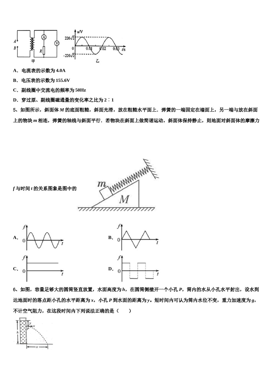 2024年湖南长沙铁一中高三3月份第一次模拟考试物理试卷含解析.doc_第3页