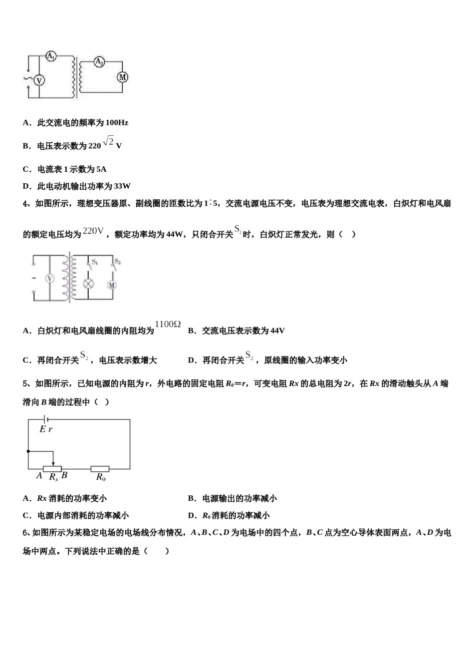 2024年湖师范大学附属中学高三3月份模拟考试物理试题含解析.doc_第2页
