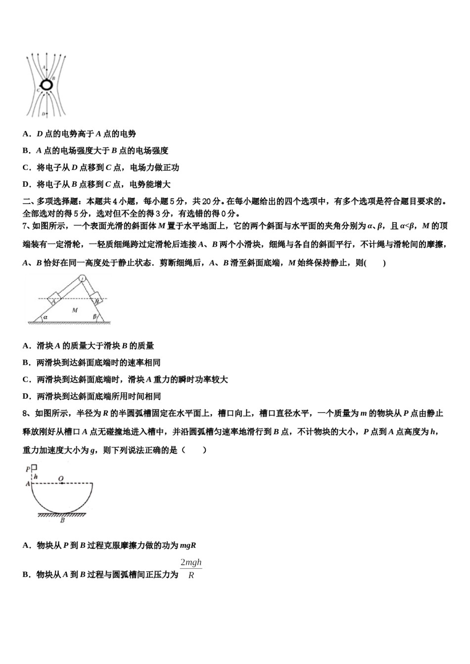 2024年湖师范大学附属中学高三3月份模拟考试物理试题含解析.doc_第3页