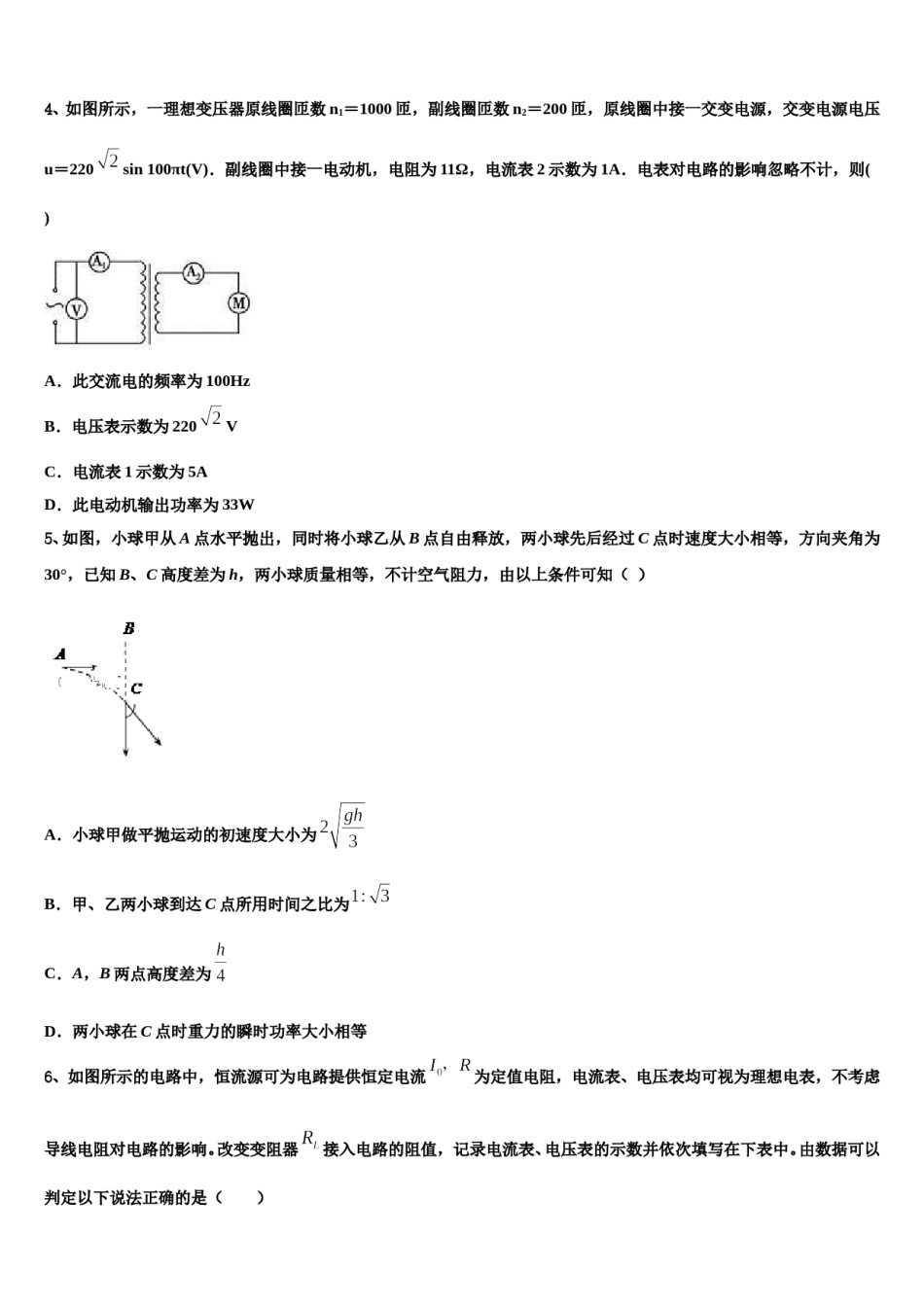 2024年湖师范大学附属中学高考全国统考预测密卷物理试卷含解析.doc_第2页
