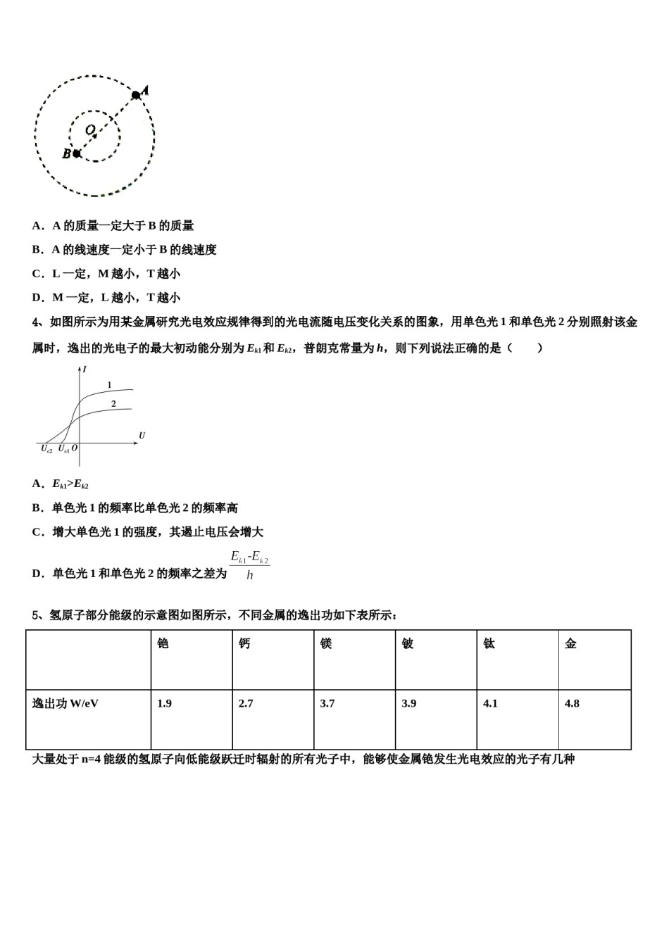 2024年滁州市重点中学高三下学期第六次检测物理试卷含解析.doc_第2页