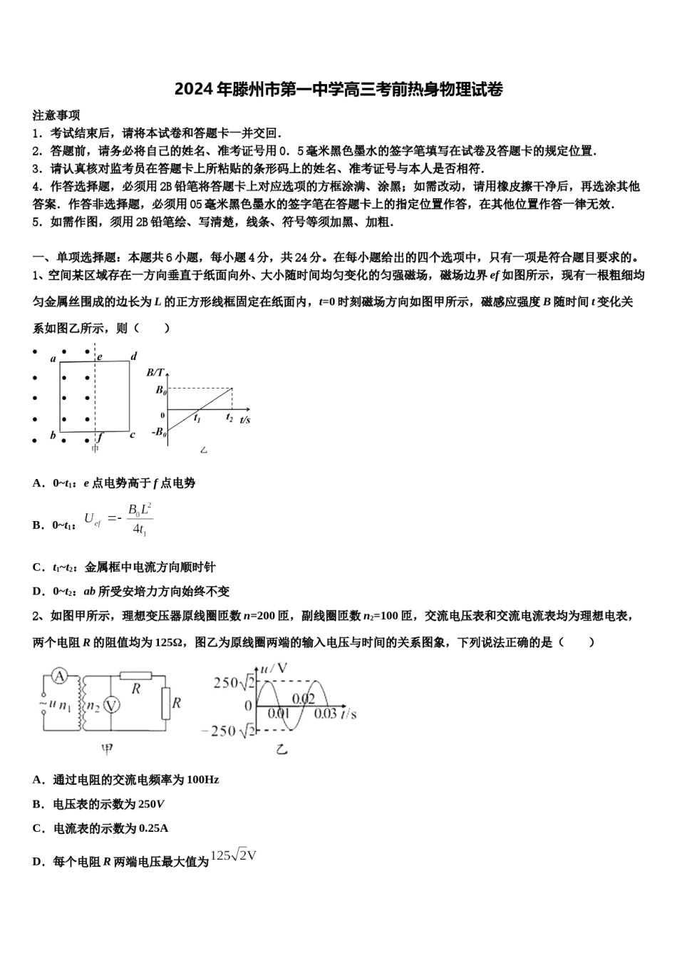 2024年滕州市第一中学高三考前热身物理试卷含解析.doc_第1页