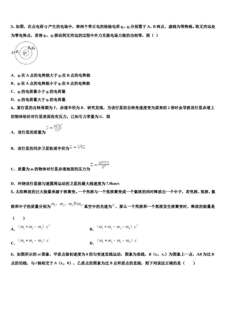 2024年滕州市第一中学高三考前热身物理试卷含解析.doc_第2页
