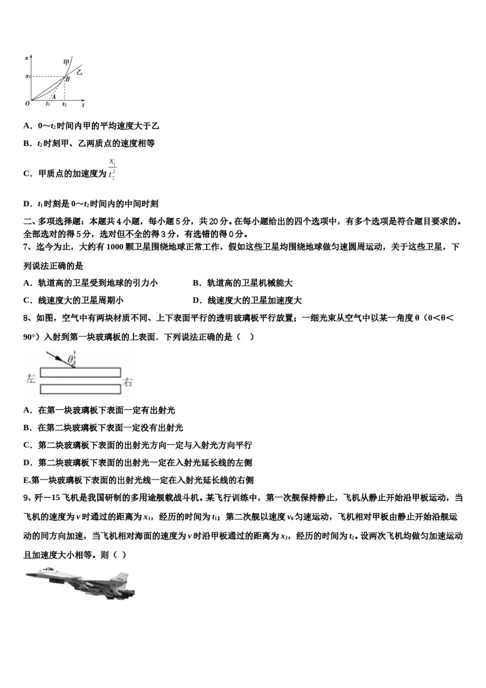 2024年滕州市第一中学高三考前热身物理试卷含解析.doc_第3页