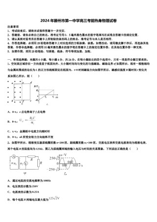 2024年滕州市第一中学高三考前热身物理试卷含解析.doc