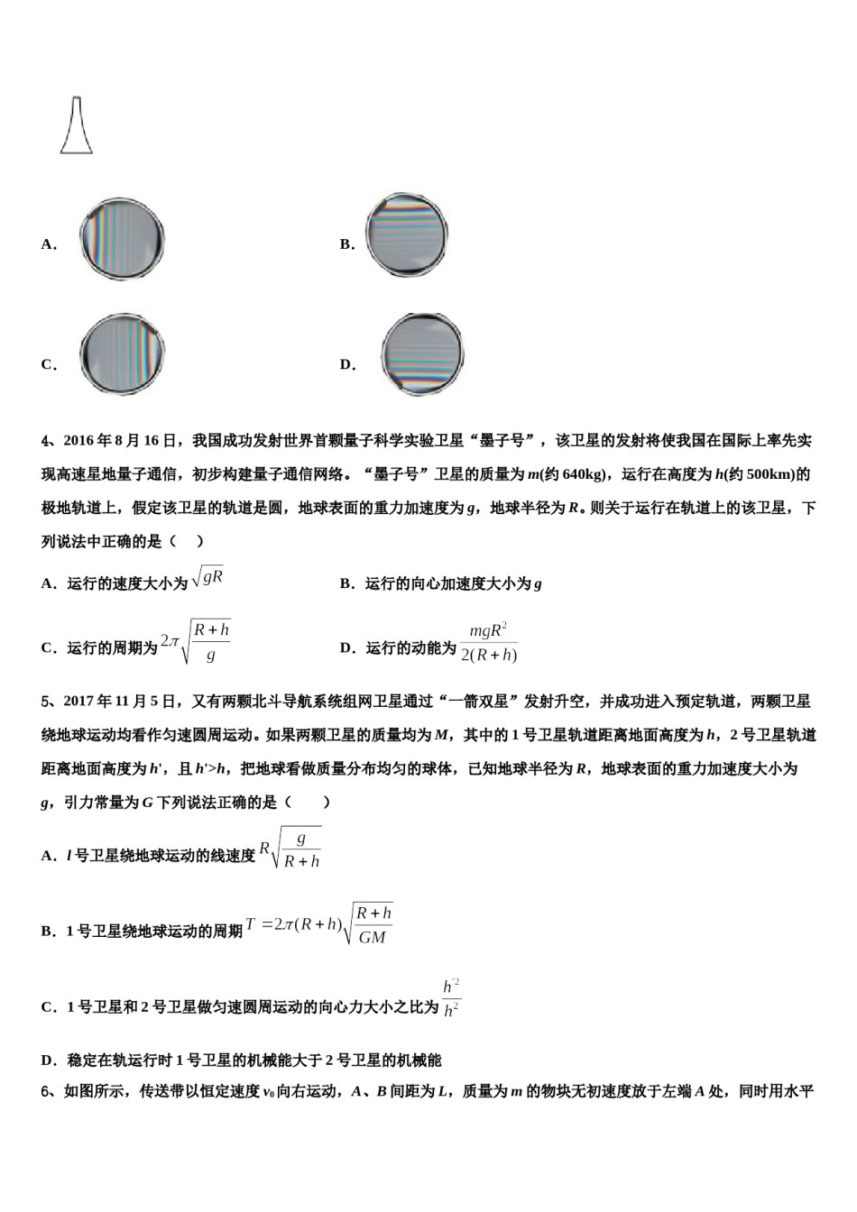 2024年滨海新区高三下学期联合考试物理试题含解析.doc_第2页