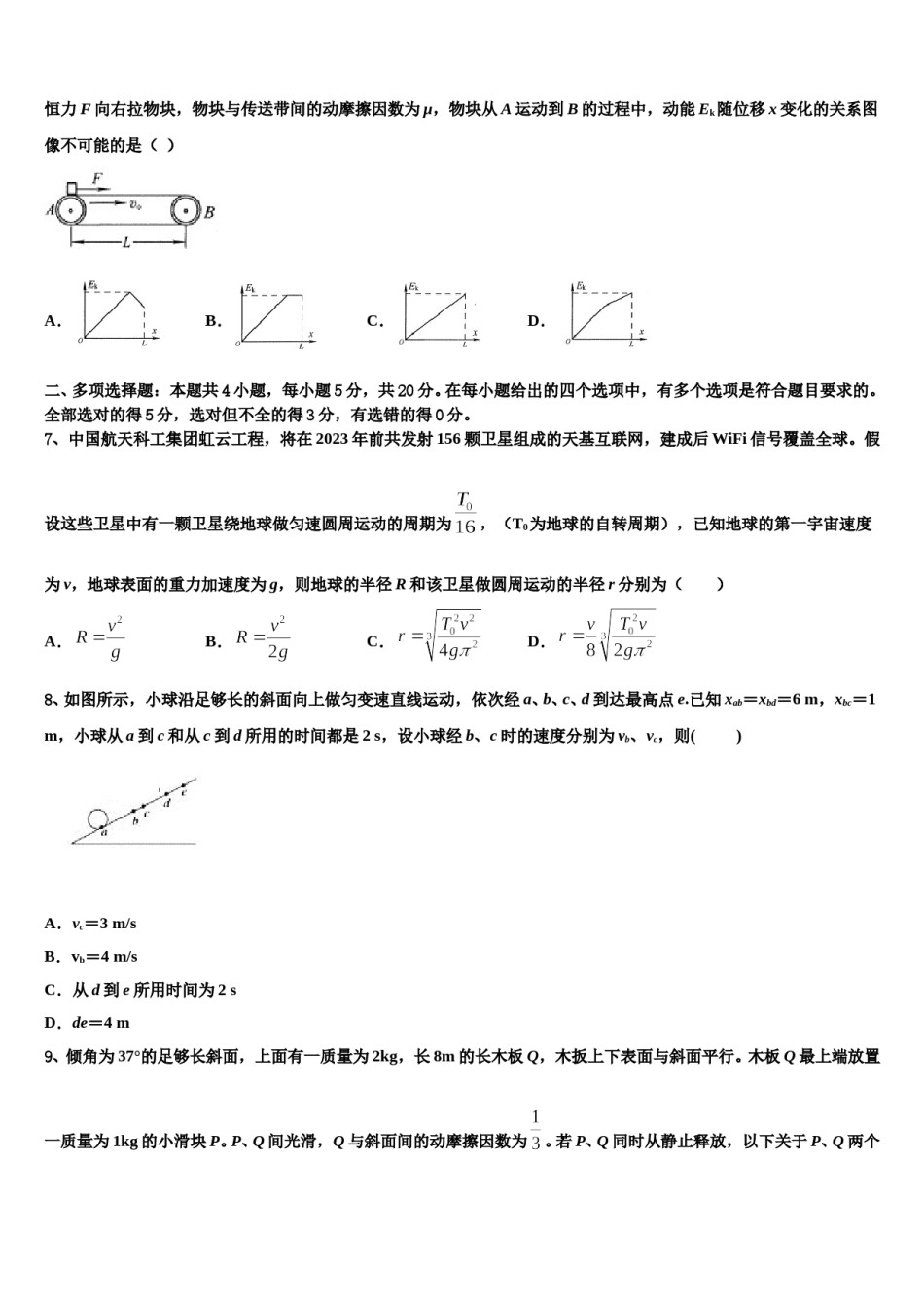 2024年滨海新区高三下学期联合考试物理试题含解析.doc_第3页