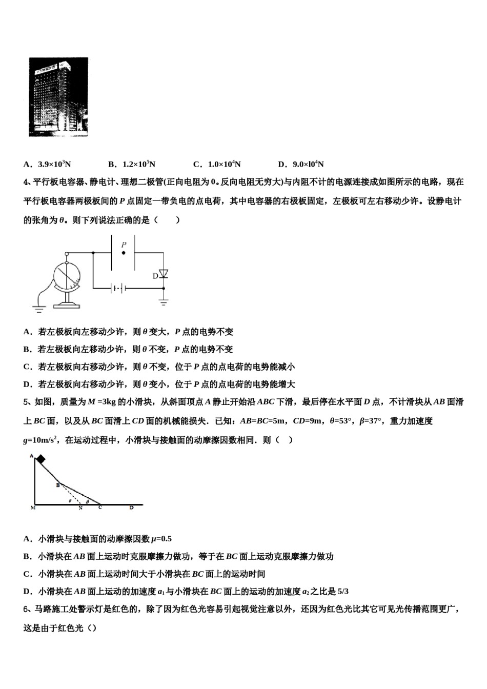 2024年漳州市重点中学高考仿真卷物理试卷含解析.doc_第2页
