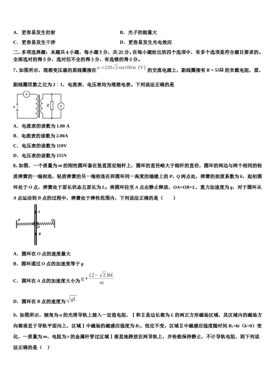 2024年漳州市重点中学高考仿真卷物理试卷含解析.doc_第3页