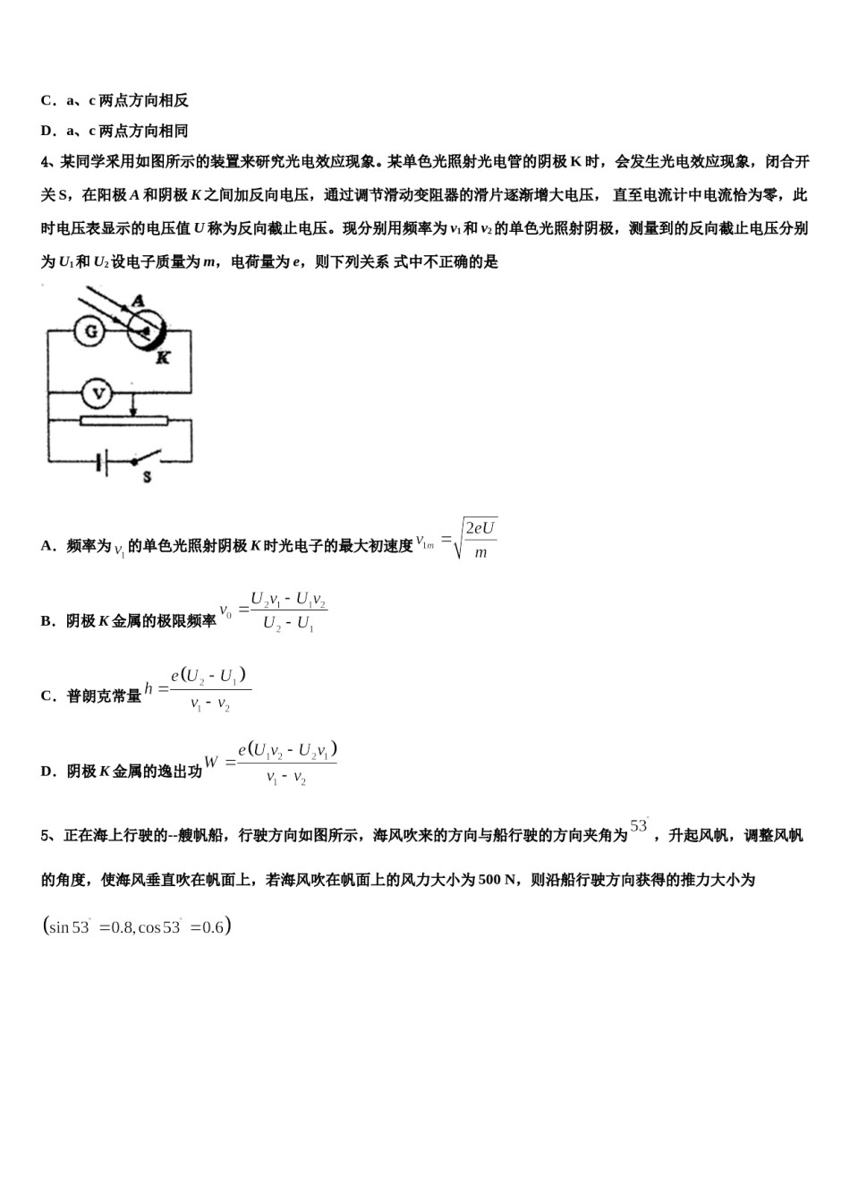 2024年炎德.英才大联考湖南师范大学附属中学高考冲刺物理模拟试题含解析.doc_第2页