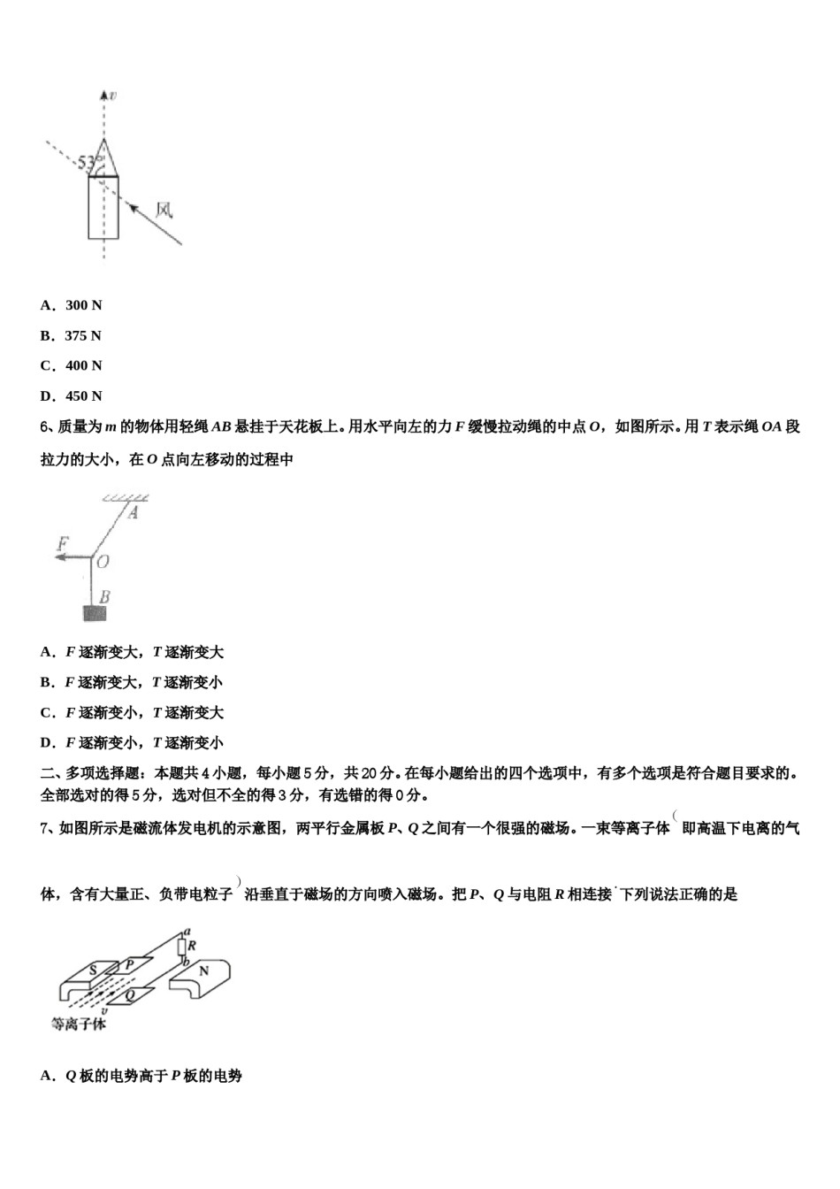 2024年炎德.英才大联考湖南师范大学附属中学高考冲刺物理模拟试题含解析.doc_第3页