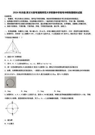 2024年炎德.英才大联考湖南师范大学附属中学高考冲刺物理模拟试题含解析.doc