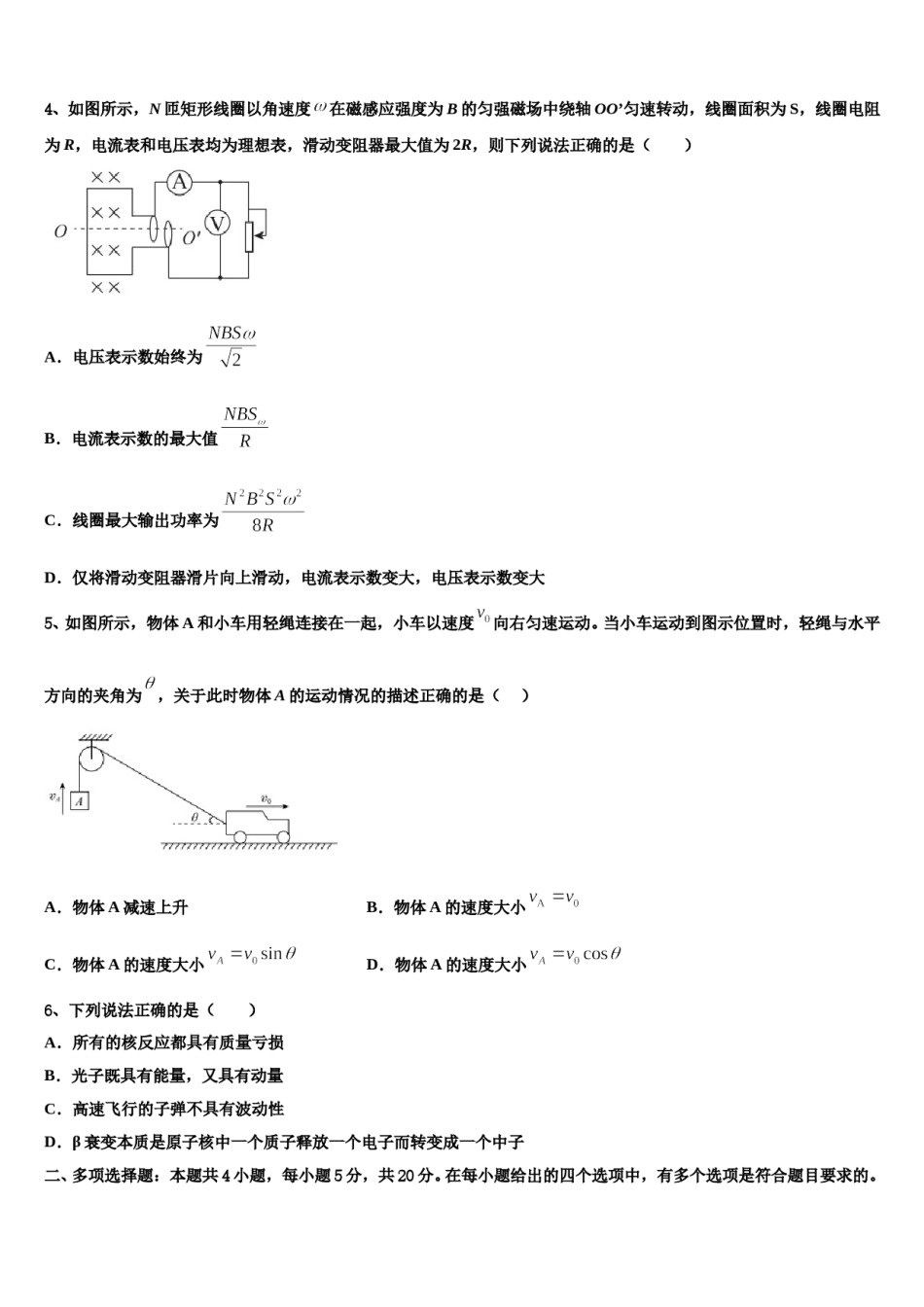 2024年牡丹江市第一高级中学高三第三次测评物理试卷含解析.doc_第2页