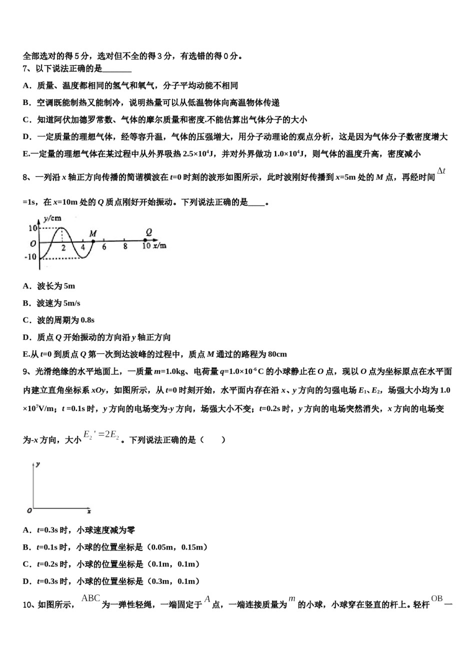 2024年牡丹江市第一高级中学高三第三次测评物理试卷含解析.doc_第3页