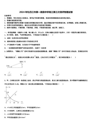 2024年牡丹江市第一高级中学高三第三次测评物理试卷含解析.doc