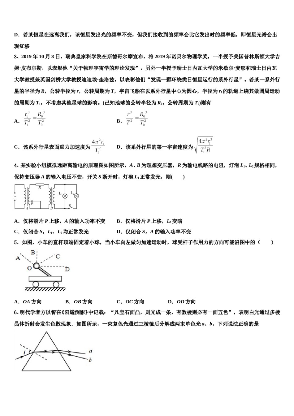2024年琼海市高三适应性调研考试物理试题含解析.doc_第2页