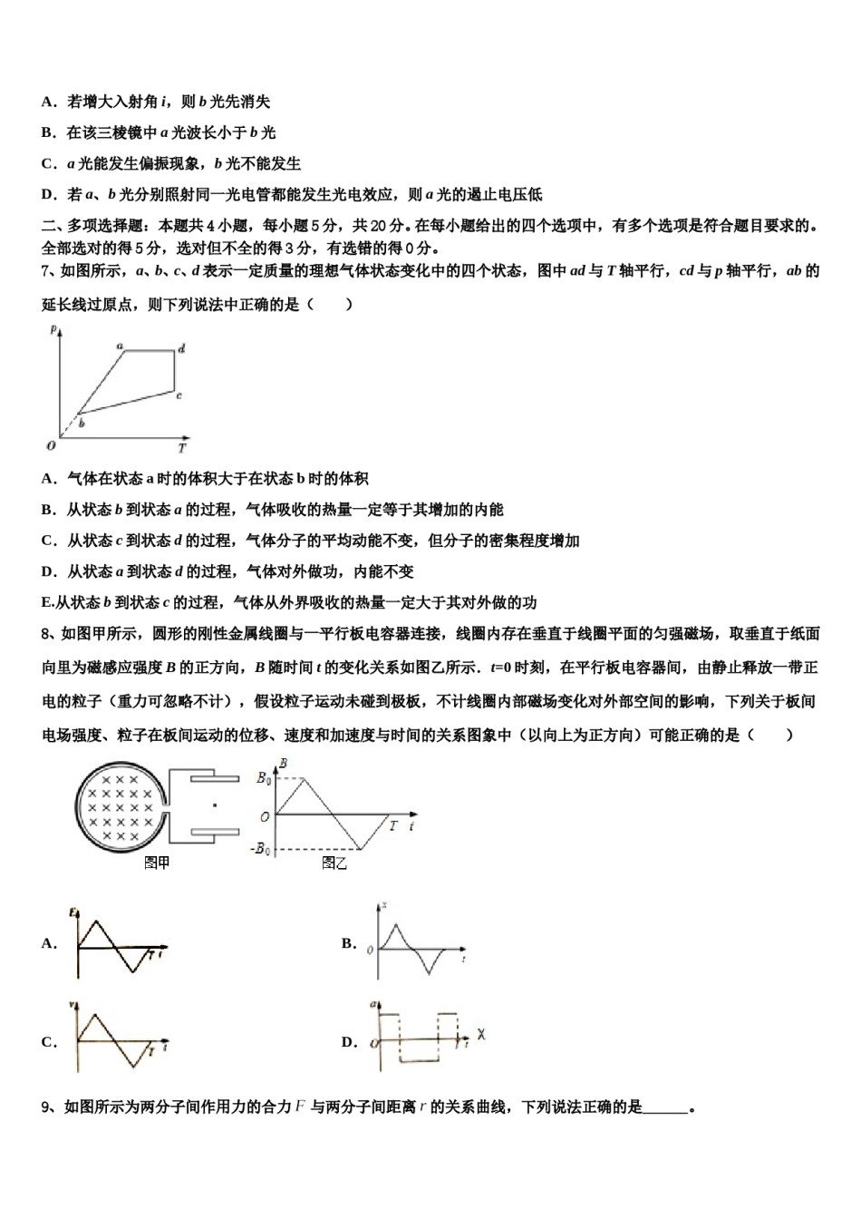 2024年琼海市高三适应性调研考试物理试题含解析.doc_第3页