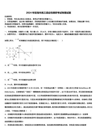 2024年琼海市高三适应性调研考试物理试题含解析.doc