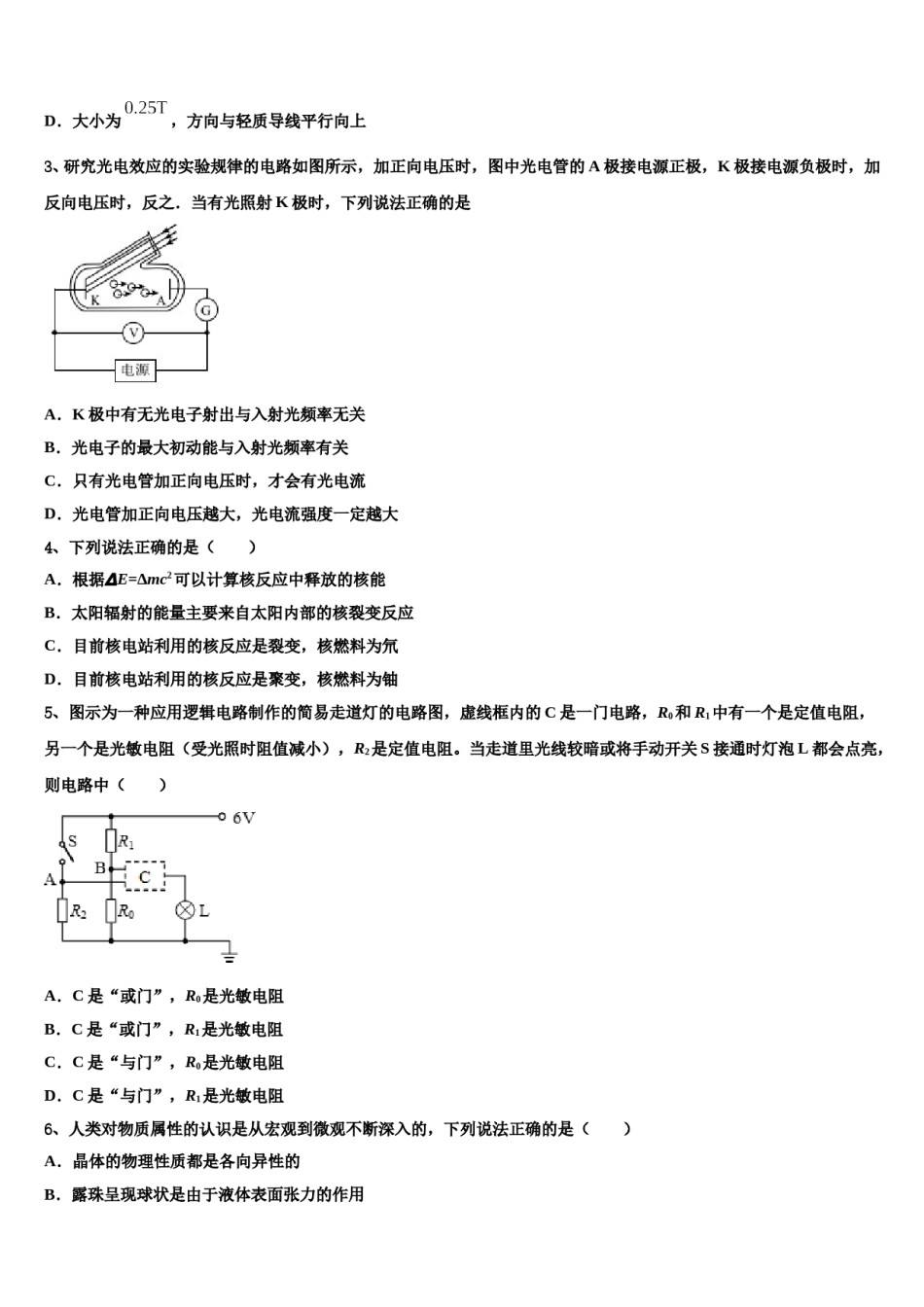 2024年甘肃会宁一中高三第一次调研测试物理试卷含解析.doc_第2页