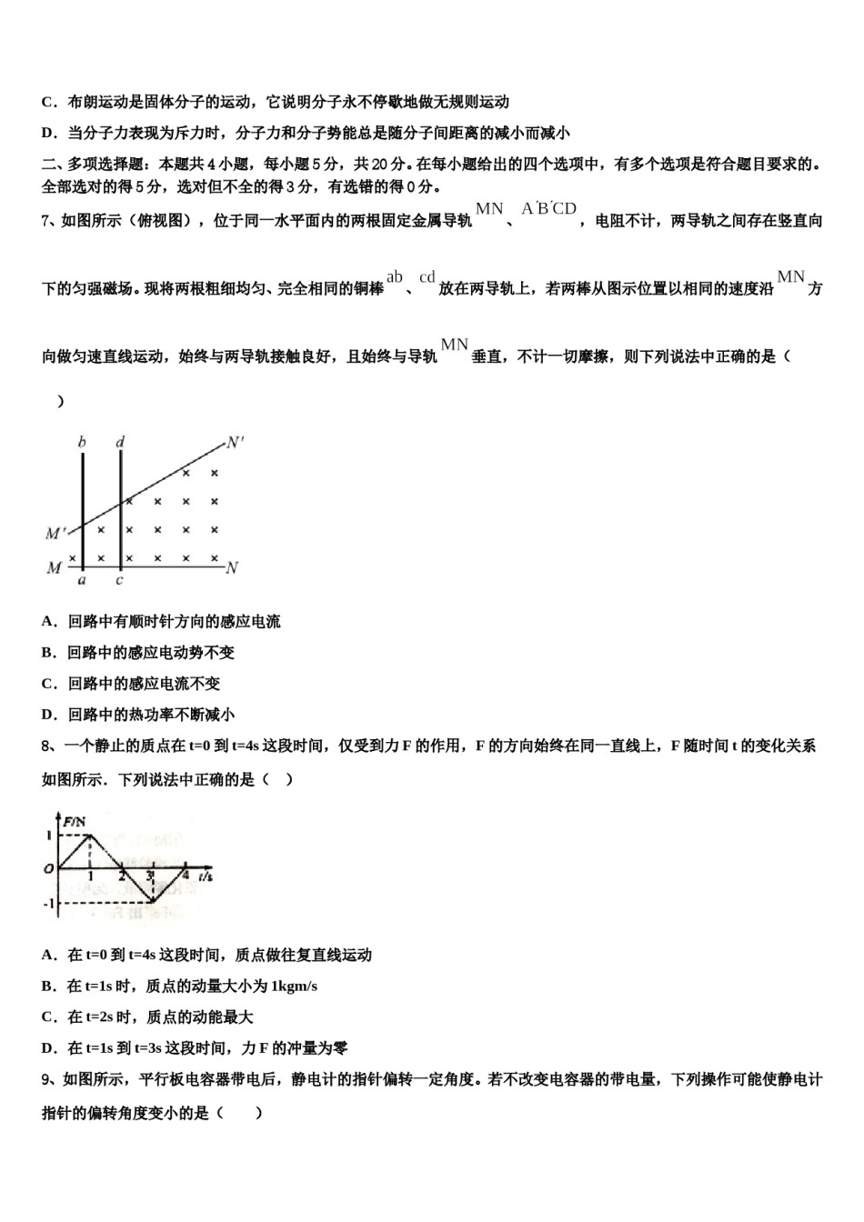 2024年甘肃会宁一中高三第一次调研测试物理试卷含解析.doc_第3页