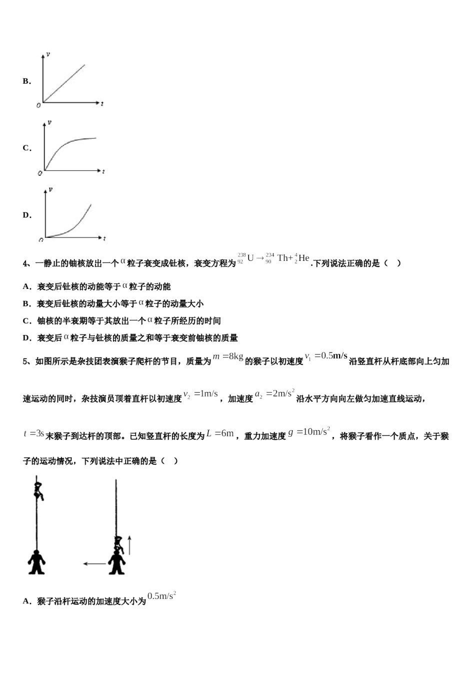 2024年甘肃武威市凉州区高三压轴卷物理试卷含解析.doc_第2页