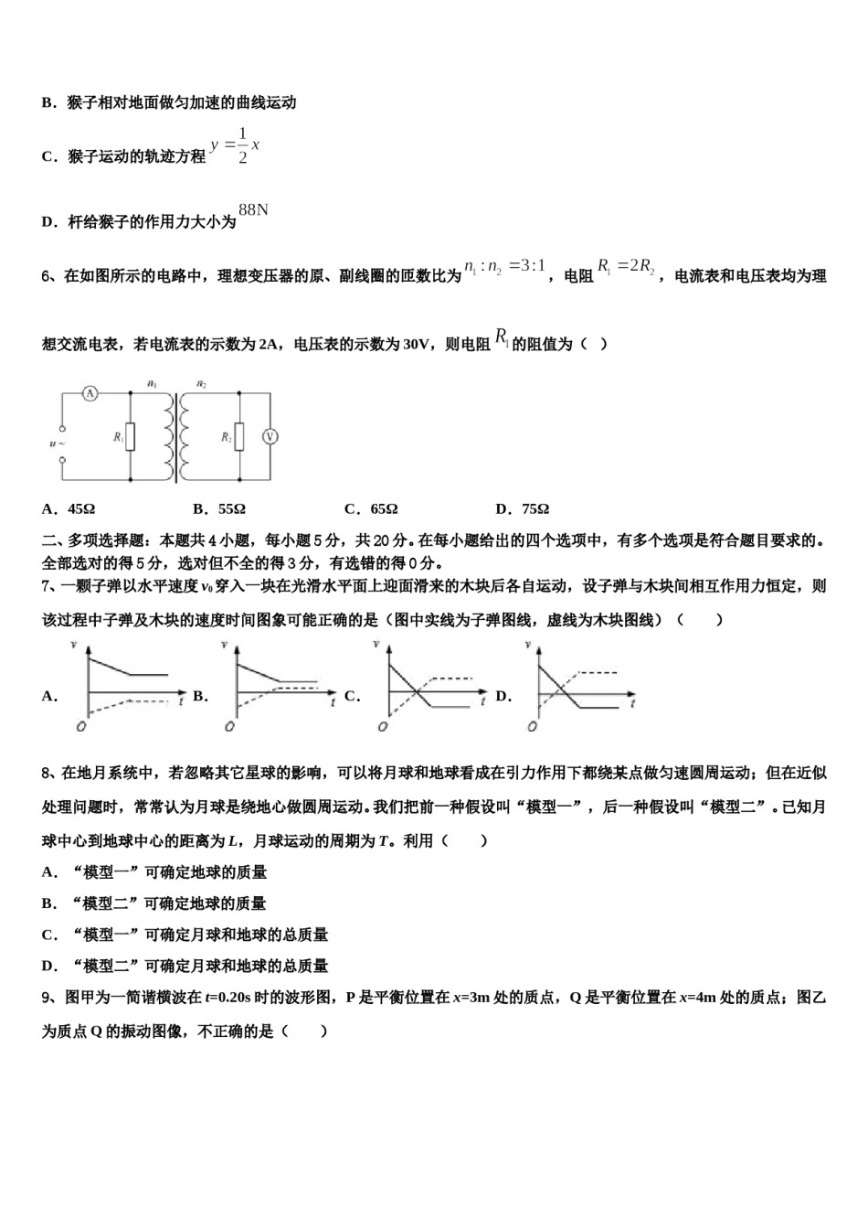 2024年甘肃武威市凉州区高三压轴卷物理试卷含解析.doc_第3页