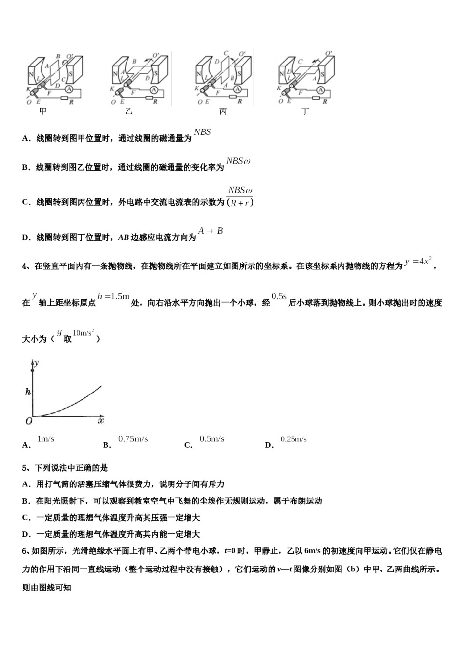 2024年甘肃省临夏中学高考仿真模拟物理试卷含解析.doc_第2页