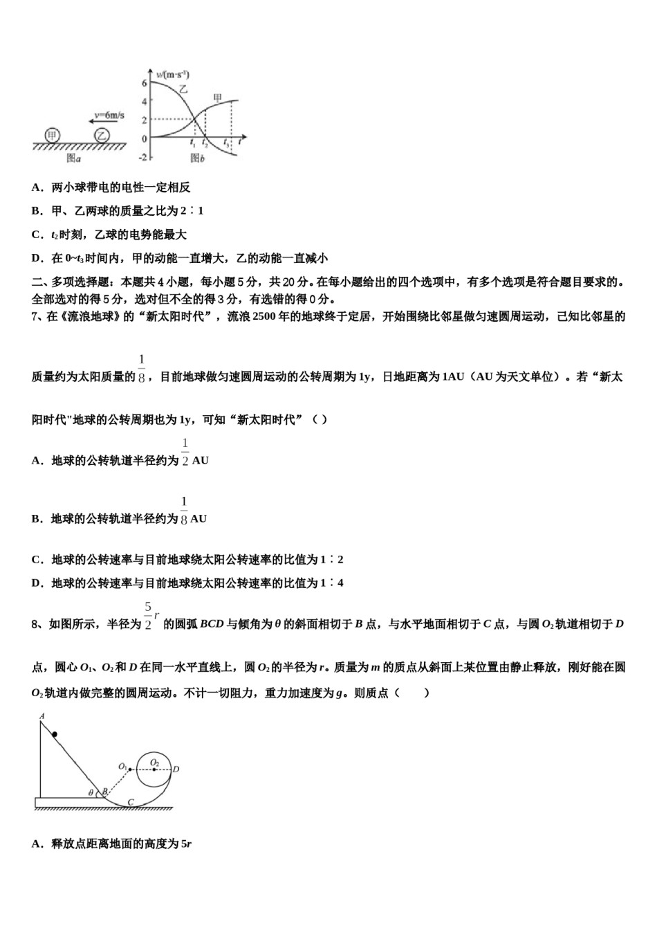 2024年甘肃省临夏中学高考仿真模拟物理试卷含解析.doc_第3页