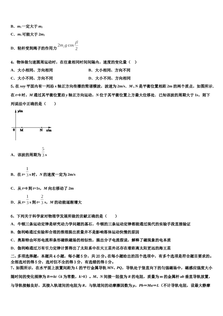 2024年甘肃省会宁县第四中学高三3月份模拟考试物理试题含解析.doc_第2页